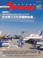 Airway Magazine 世界民航雜誌